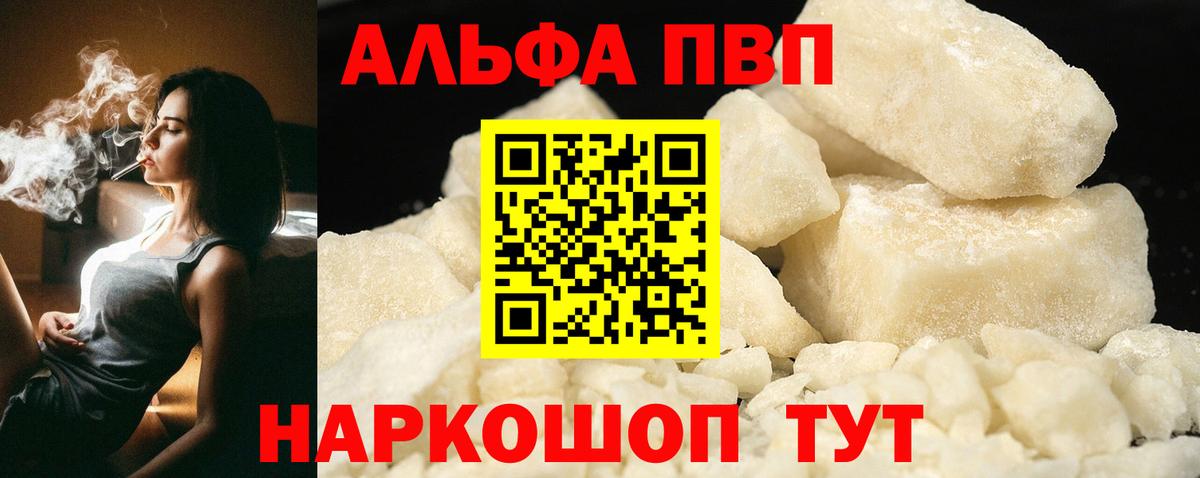Alpha PVP мука Куйбышев