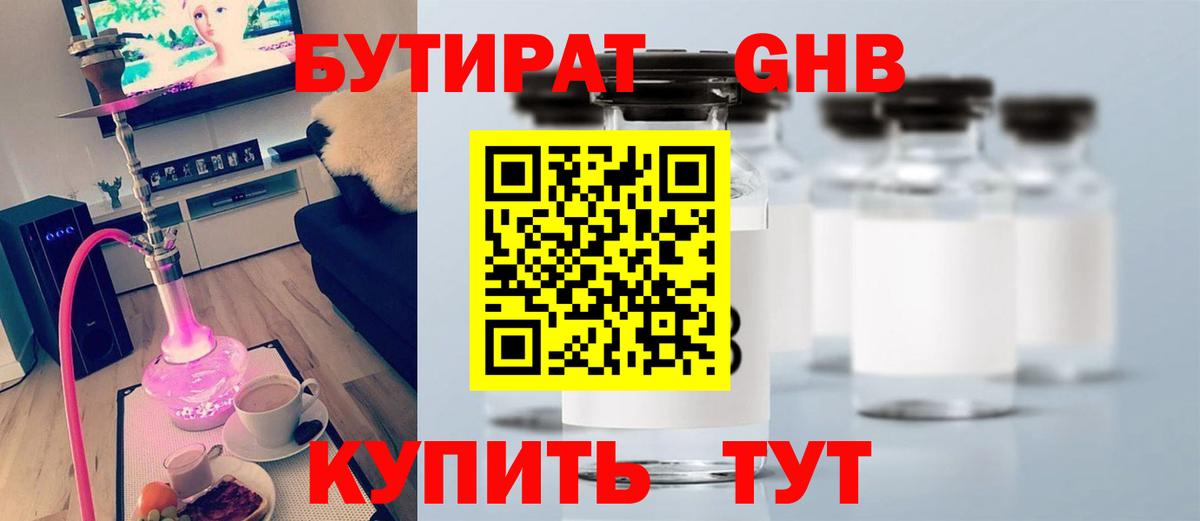 Куйбышев  БУТИРАТ  Вход с VPN  БУТИРАТ бутик 