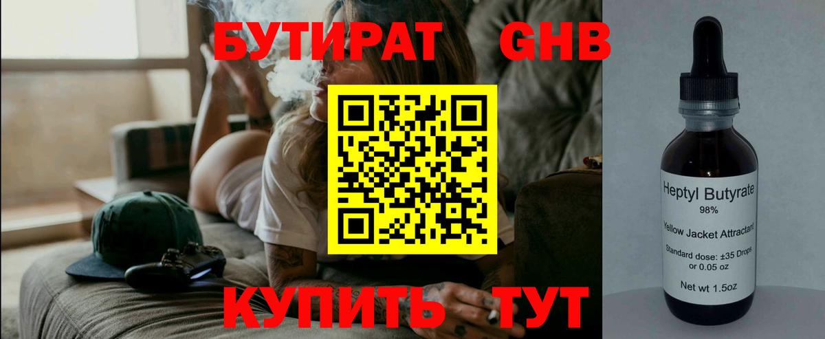 Бутират буратино Куйбышев