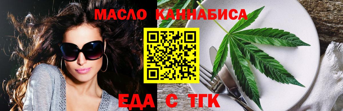 Еда ТГК конопля Куйбышев