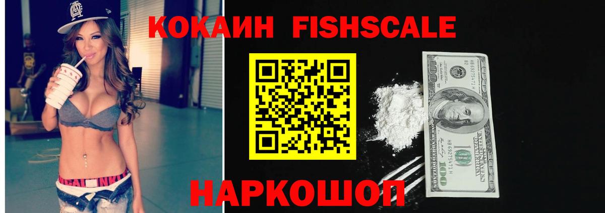 Кокаин FishScale  Вход с VPN  как найти   Куйбышев  Кокаин Боливия 