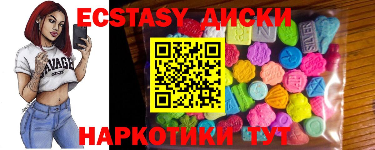 Экстази диски Куйбышев