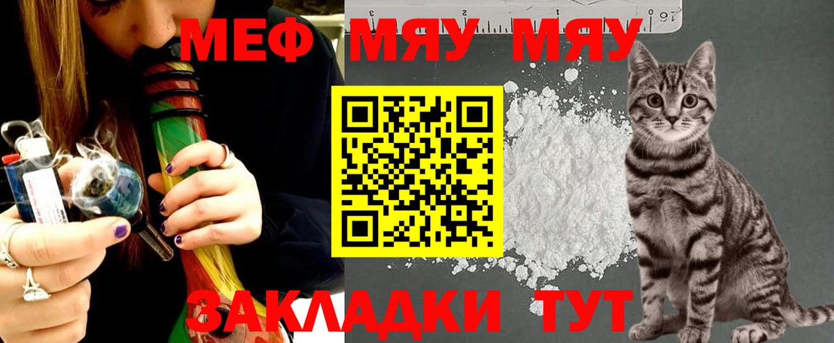 Меф  Вход с VPN  МЯУ-МЯУ 4 MMC  МЕФ  МЕФ кристаллы  Куйбышев 